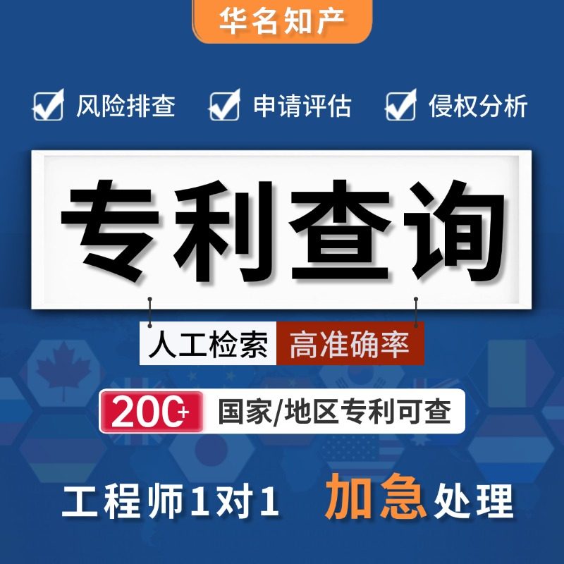 专利查询美国外观专利申请排查欧专利业务