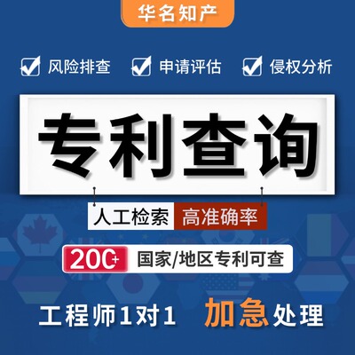 专利查询美国外观专利申请排查欧盟英国亚马逊查询专利侵权分析