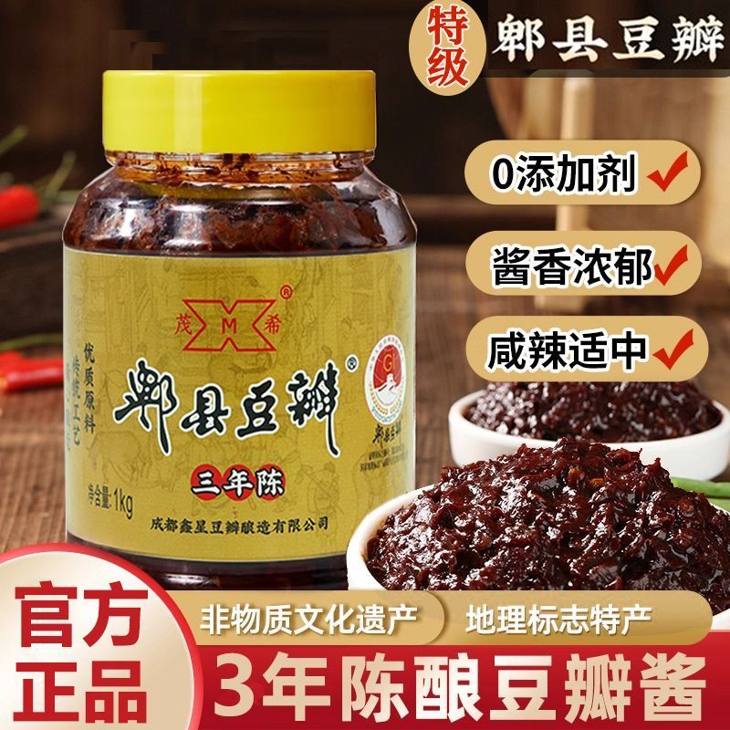 三年陈郫县豆瓣酱四川特产家用调味酱回锅肉红烧老豆瓣无添加批发