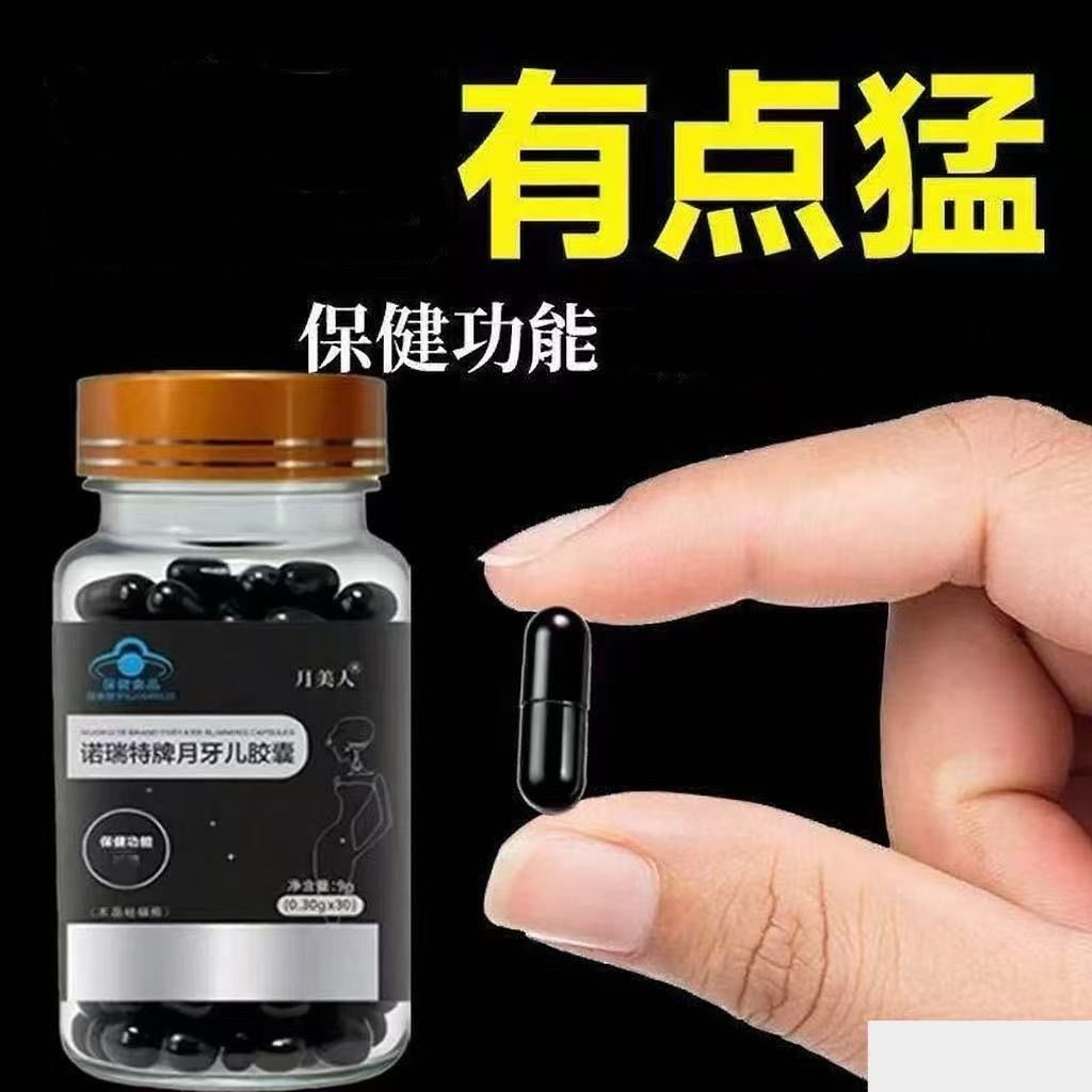 诺瑞特牌月牙儿小黑钻排抗体妖姬加强平台期袪湿水肿抑制产后管嘴