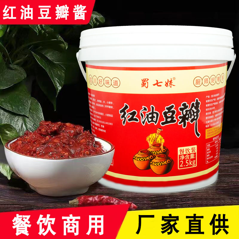 正宗四川香红油风味豆瓣酱10斤桶装干锅火锅底料炒菜调味辣椒酱