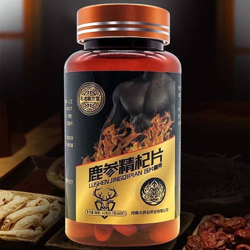鹿杞参精片 60粒每盒 保密发货 人参 黄精 鹿鞭 枸杞子 正品保证