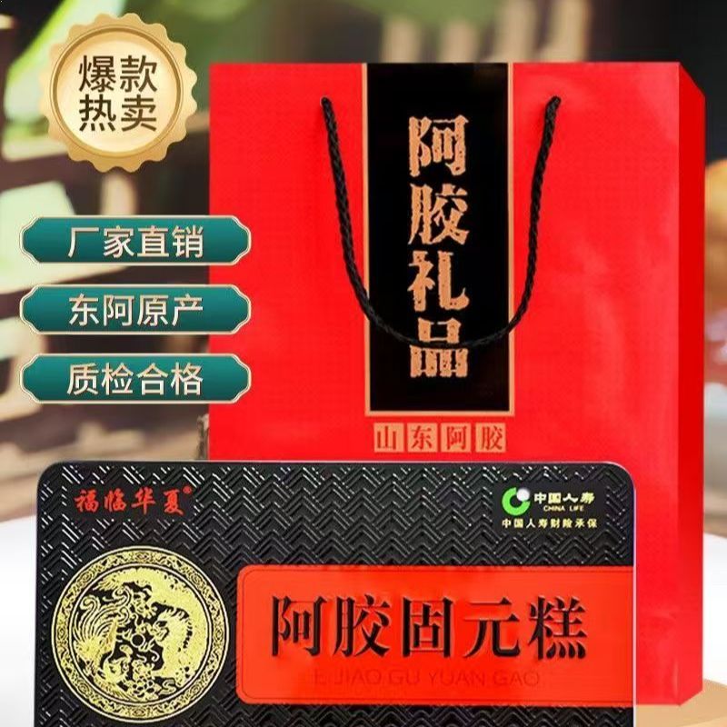 【铁盒装】 山东原产地 阿胶固元糕驴皮膏方500g手工即食女士礼品