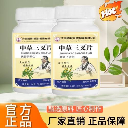 正品专研草本官方正品配方保障安宁生活从容三叉