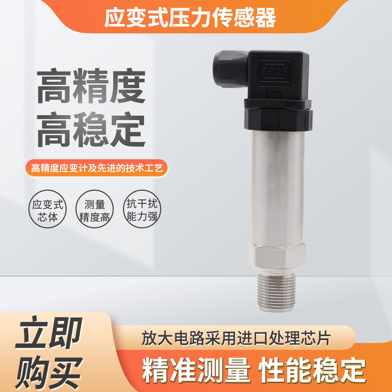 隆旅PTL403压力传感器高精度压力传感器赫斯曼型应变式压力传感器