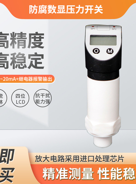 隆旅PTL540防腐型数显压力传感器变送器开关压力表4~20MA继电器