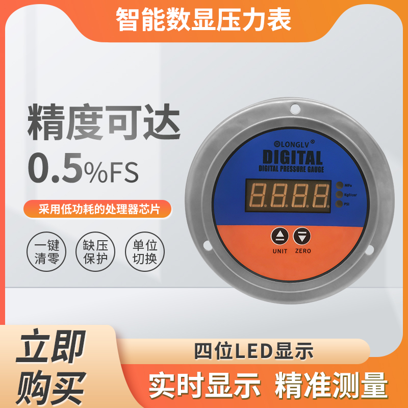 隆旅YL-810Z轴向智能数显压力表液油水气真空正负净水设备压力表