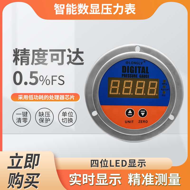 隆旅YL-811Z轴向智能数显压力表液油水气真空正负压硫化机压力表