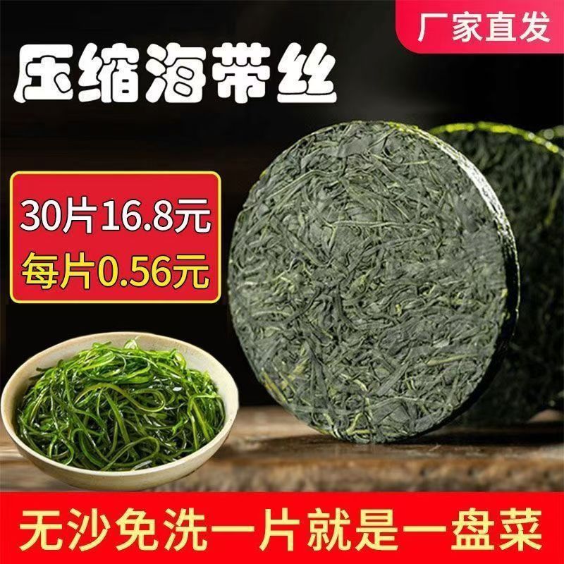 特压缩烘干海带丝圆饼干货霞浦特产烘干商用干非免洗泡发凉拌专用