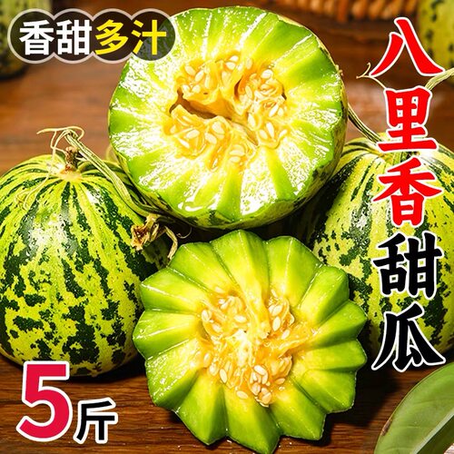 八里香花美人甜瓜头茬花姑娘香瓜山东应季时令水果花蕾甜瓜包邮