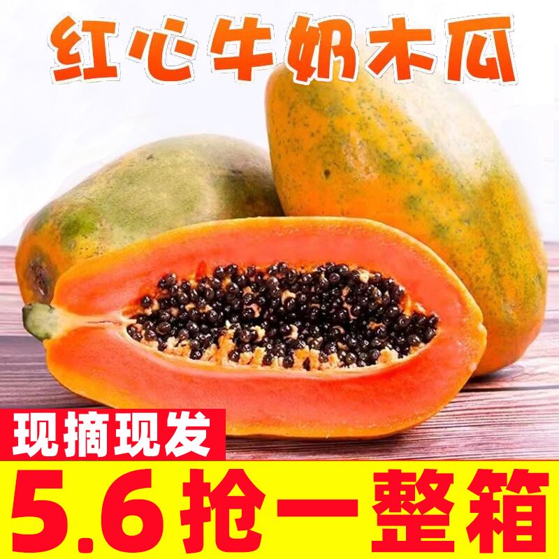 现摘树上熟海南红心木瓜牛奶木瓜5斤/10斤炖汤青皮下奶冰糖心新鲜