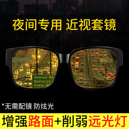 司机夜视镜套镜开车专用太阳镜