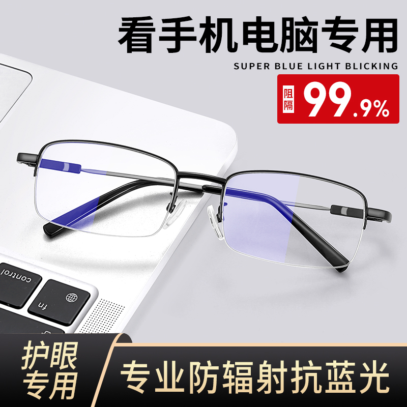 防辐射抗蓝光看手机电脑专用眼镜