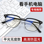 平光平光镜无度数护眼 高清防蓝光款 看手机电脑保护眼睛 眼镜男士