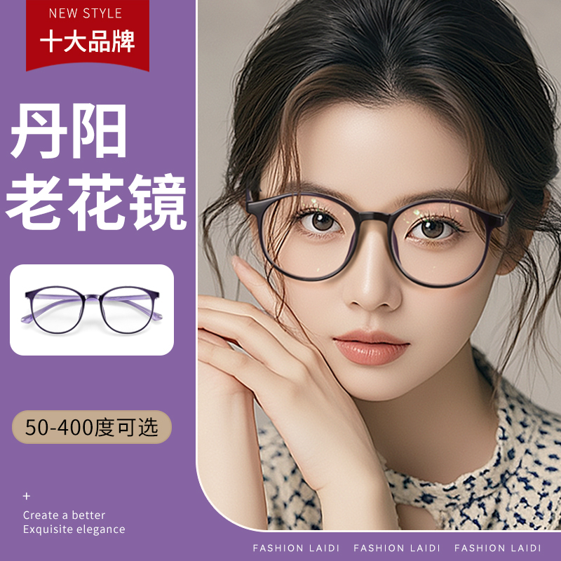 【2024新款】江苏丹阳老花镜品牌