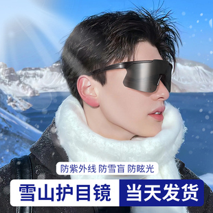 雪镜登山雪山护目镜男户外徒步雪地墨镜冬季防风防雪眼镜爬雪山女
