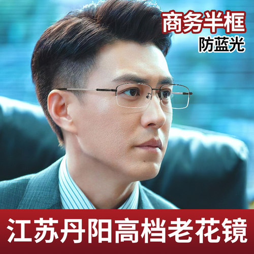 【丹阳男士高档正品】品牌老花镜