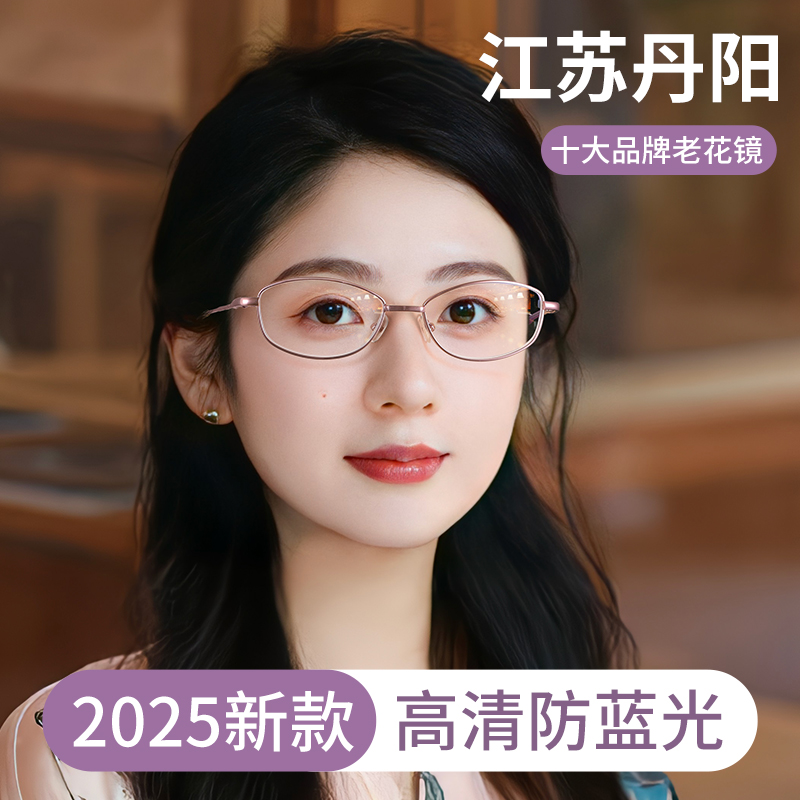 江苏丹阳十大品牌新款老花镜女款