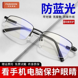 看手机专用电脑保护眼睛护目平光无度数防抗蓝光眼镜男士 护目 男款