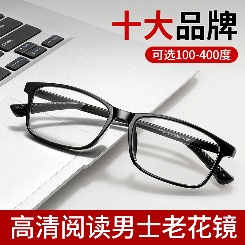 十大品牌老花镜100-400度可选