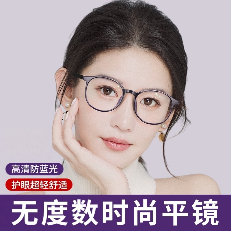 平镜女款无度数时尚防抗蓝光高清高级感平光镜护眼眼镜护目镜高清