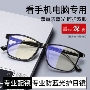 专业防蓝光眼镜高清保护眼睛电竞看手机专用电脑平光护目镜