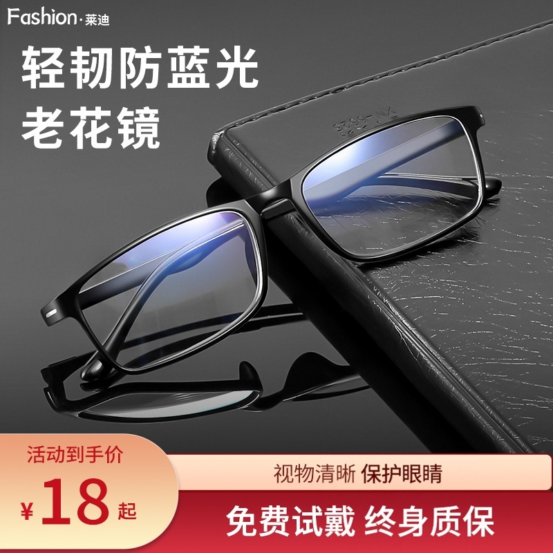 超轻防蓝光老花镜男中老年老光眼镜女高清防蓝光100 150 200 度,ZIPPO/瑞士军刀/眼镜,老花镜,淘宝优惠券,粉丝福利购,淘宝优惠卷