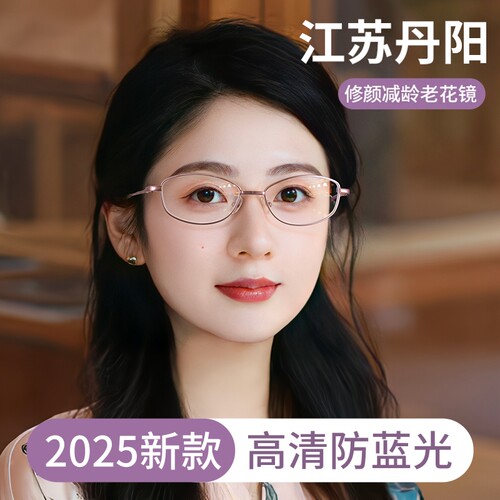江苏丹阳十大品牌新款老花镜女款