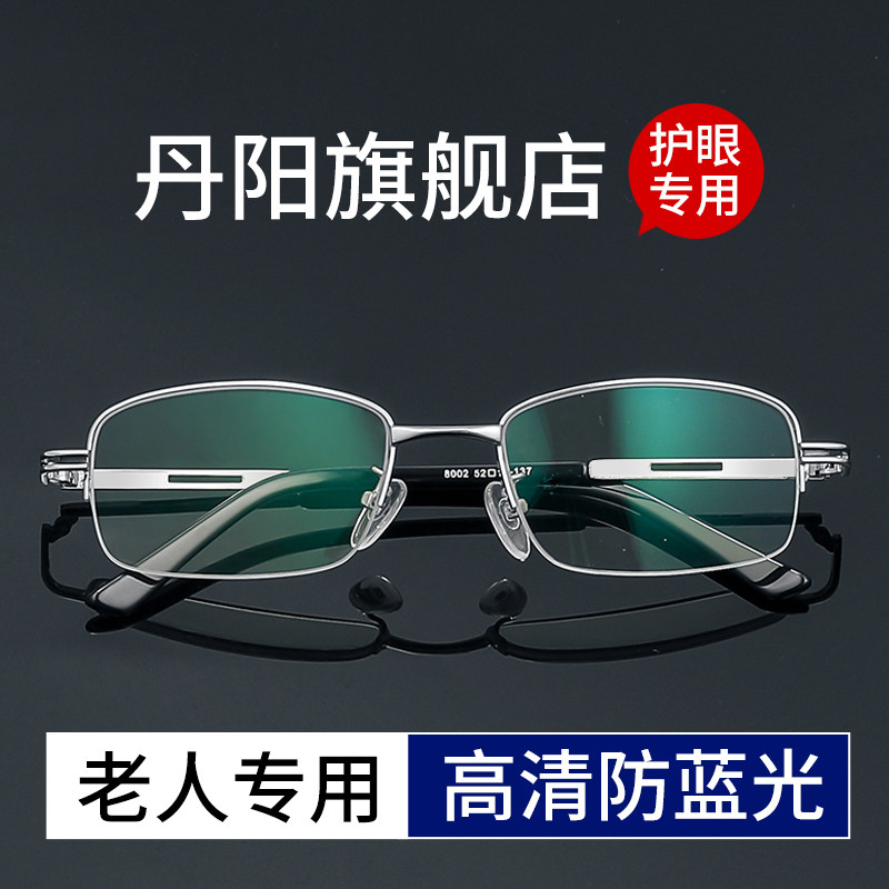 江苏丹阳老花镜厂男正品官方旗舰店品牌老人眼镜高清防蓝光100度