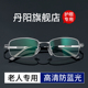 江苏丹阳老花镜厂男正品 官方旗舰店品牌老人眼镜高清防蓝光100度