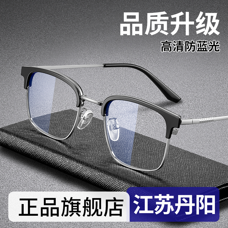 【江苏丹阳】高清防蓝光老花镜男