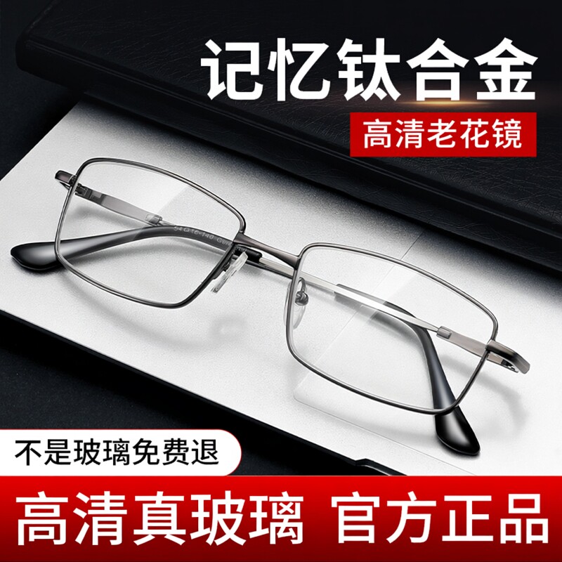 江苏丹阳真玻璃老花眼镜男士新款图片