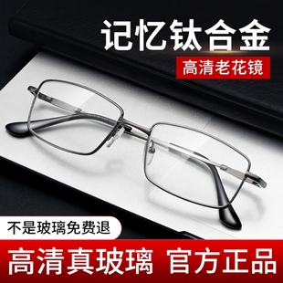 官方旗舰店品牌高档高清2025新款 江苏丹阳真玻璃老花眼镜男士 正品