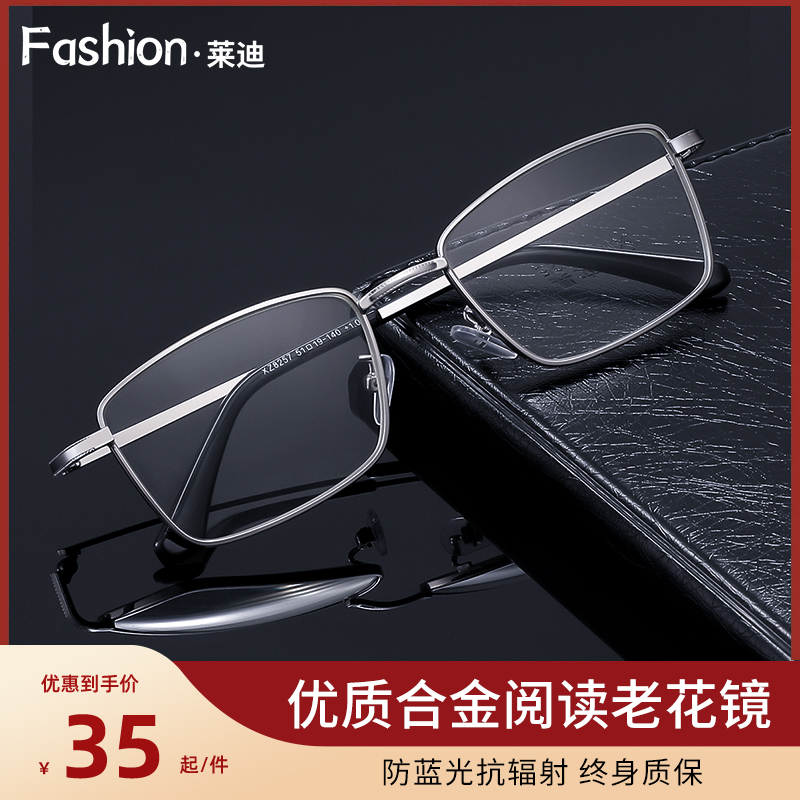 【终身质保】高档老花眼镜男款