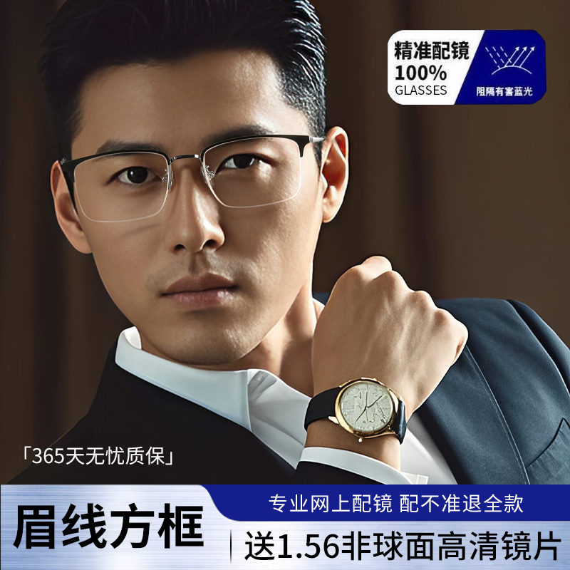 男式近视眼镜专业配镜可配度数成品男士商务眼睛框官方旗舰店正品,ZIPPO/瑞士军刀/眼镜,定制成品光学镜,淘宝优惠券,粉丝福利购,淘宝优惠卷