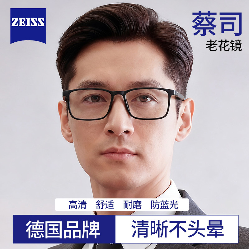 德国蔡司老花镜防蓝光花镜男款士品牌高档正品中老年老人老光眼镜