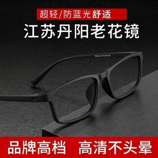 高清防蓝光眼镜官方旗舰店男式 江苏丹阳男士 老花镜厂品牌高档正品