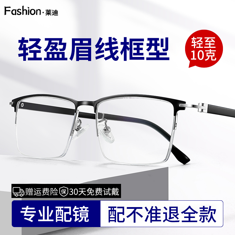 超轻眉线商务半框近视眼镜新款