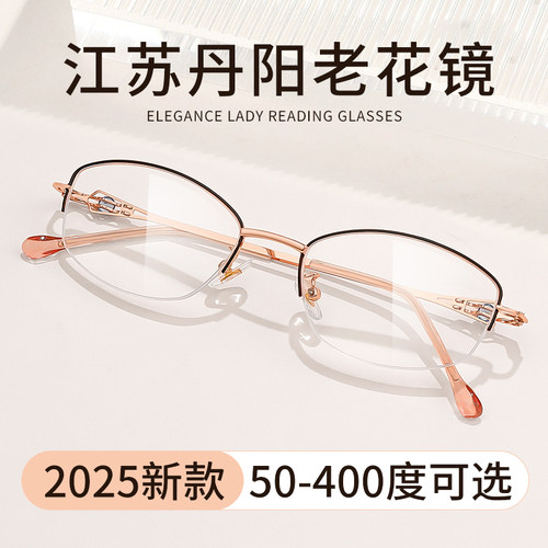 2025新款江苏丹阳女士老花镜