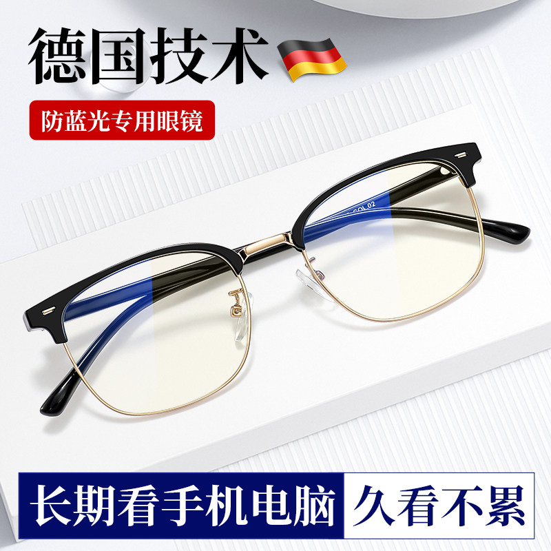 长期看手机保护眼睛的眼镜男防蓝光0度电脑专用平光无度数护目镜