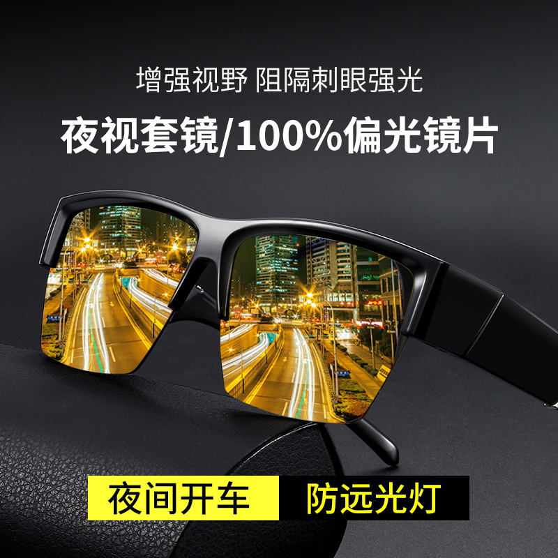 夜间开车专用夜视镜套镜防远光灯