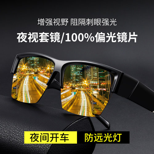 夜间开车专用夜视镜套镜防远光灯