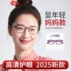 时尚 官方旗舰店2025新款 妈妈品牌高清防蓝光高档正品 老花镜女款