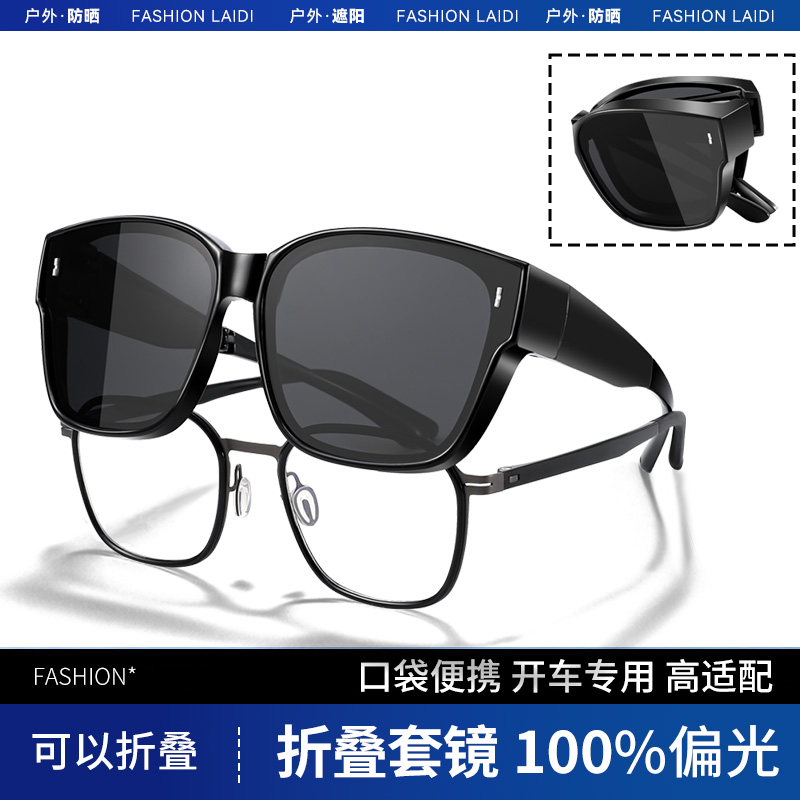折叠套镜男士超轻防晒偏光太阳镜