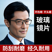 男士 玻璃镜片高清真玻璃纯玻璃镜片品牌官方旗舰店 老花镜高档正品