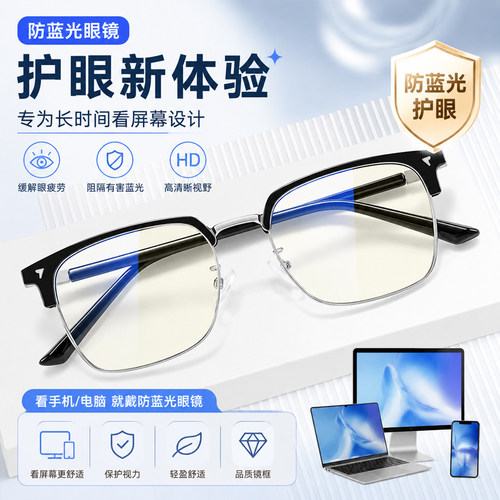 【护眼推荐】看手机电脑专用眼镜