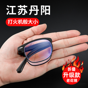 江苏丹阳高档老花镜厂男式 官方旗舰店品牌折叠小巧易携带眼镜 正品