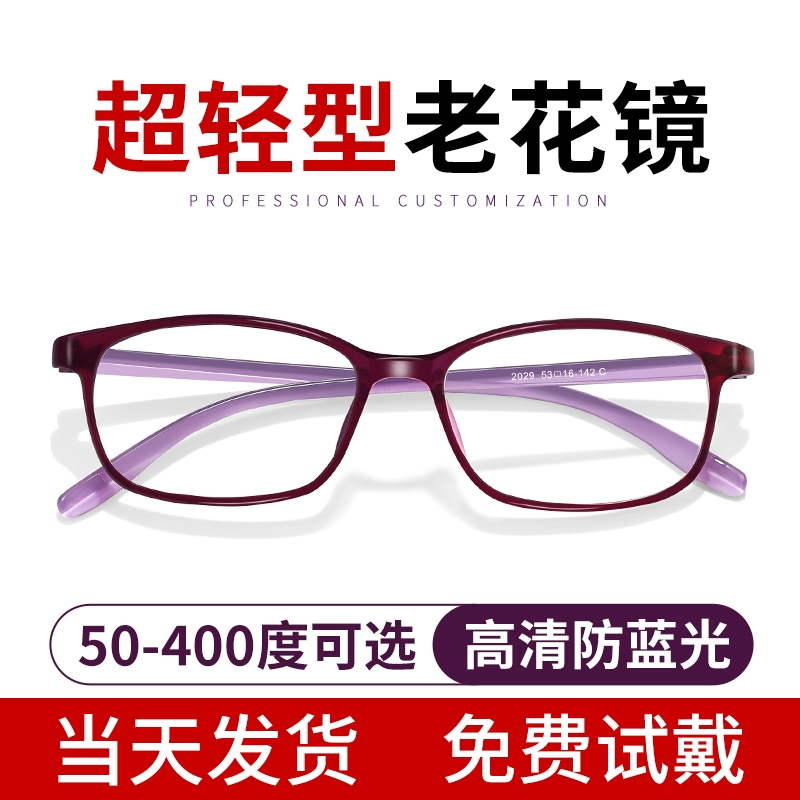 【超轻型】品牌高档年轻老花镜女