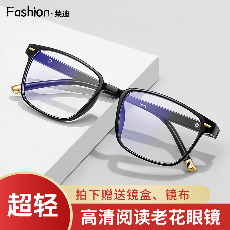 【超轻款】品牌老花眼镜防蓝光