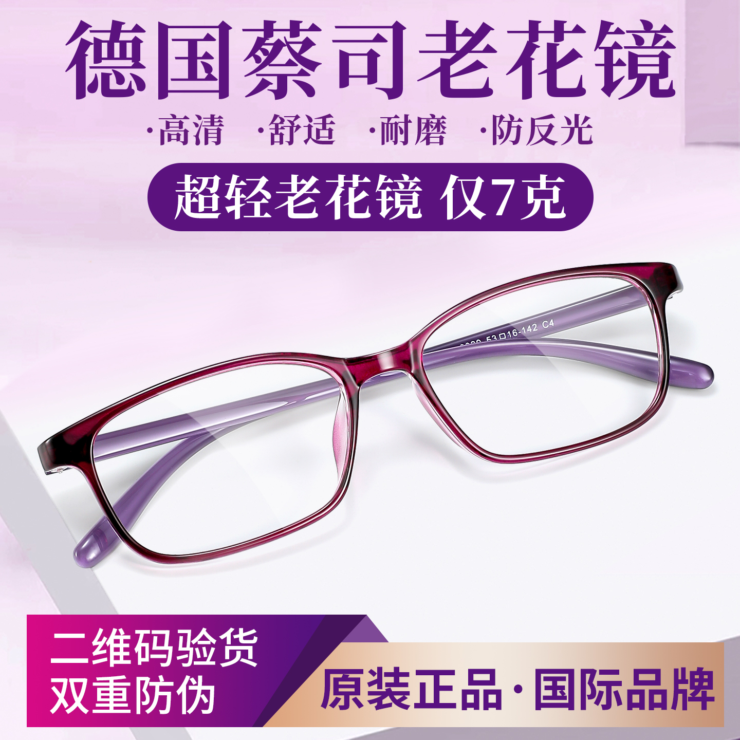 德国进口蔡司老花眼镜女士超轻舒适旗舰店高清防蓝光高档品牌正品